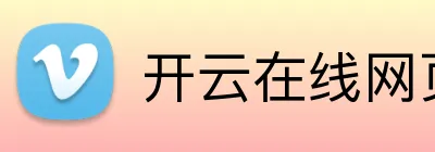 开云在线网页版 Logo